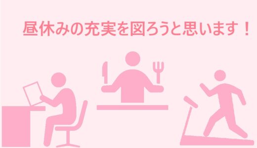 お昼休み導入